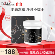 do me care欣蘭黑凍膜 清潔面膜泥膜去黑頭粉刺閉口涂抹式面膜500g