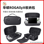 XBOX原裝JYS ROG Ally X掌機通用手提收納包ROG XBOX Ally便攜式拉鏈硬包 JYS ROG ally 掌機收納包
