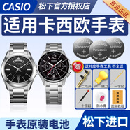 I LOVE HOLIDAY適用CASIO卡西歐手表電池MTP-1375D 1374L-7A 1370 1239 1384 1192 1381 E303 1228 1290 5374男石 5374 M