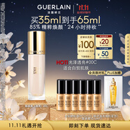嬌蘭（Guerlain）金鉆修顏粉底液00C(光澤透亮)35ml防曬遮瑕化妝品生日禮物送女友