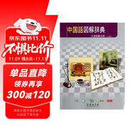 漢語圖解詞典（日語版）