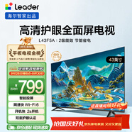 海爾Ieader L43F5A 43英寸超薄護(hù)眼全高清智慧屏智能投屏送父母老人租房必選小戶型電視二級(jí)能效