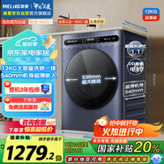 美菱（MeiLing）滾筒全自動(dòng)懶人洗衣機(jī)洗烘超薄12公斤大容量直驅(qū)電機(jī)1.1洗凈比除菌除螨S3AH120D送裝一體國家補(bǔ)貼