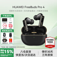 華為FreeBuds Pro 4真無(wú)線(xiàn)藍牙耳機悅彰同聲翻譯耳機入耳式主動(dòng)降噪跑步運動(dòng)游戲低延遲適用mate70pro 曜石黑丨送店鋪延保+曬單豪禮 【附充電線(xiàn)+華為音樂(lè )卡+耳帽】
