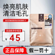 皇后的秘密面膜日本進(jìn)口護膚品 7片裝貼 緊致毛孔提亮補水滋潤禮物送禮 金色提亮緊致 7片 【毛孔粗大】