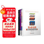 半導(dǎo)體制造技術(shù) 半導(dǎo)體工程導(dǎo)論+芯片制造 半導(dǎo)體工藝與設(shè)備+集成電路制造工藝與工程應(yīng)用 套裝共3冊