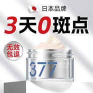 焦博士日本377祛斑霜美白淡化老年黃褐雀斑黑色素熊果苷乳膏去曬男女士