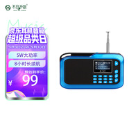 不見不散H1+多功能收音機(jī)老人戲曲廣播充電半導(dǎo)體便攜式u盤插卡音箱老年人播放器四六級(jí)隨身聽小音響 藍(lán)