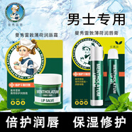 曼秀雷敦唇膏男士薄荷潤唇膏保濕補水滋潤不油膩防干裂護嘴唇口油學(xué)生無(wú)色 薄荷唇膏啫喱+薄荷唇霜 共20.5g