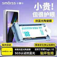 Smorss【SGS抗藍(lán)光膜丨不傷眼】適用榮耀Magic V5手機(jī)膜honor全膠抗藍(lán)光復(fù)合陶瓷膜非鋼化膜防摔抗指紋