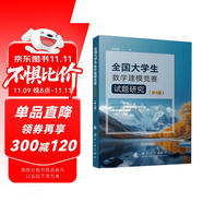 全國大學生數(shù)學建模競賽試題研究（第4冊）數(shù)學建模  MATLAB 國防工業(yè)出版社 圖書