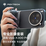 PGYTECH專(zhuān)業(yè)影像套裝適用于vivo X300 pro手機蒲公英攝影手柄手機殼手機支架助拍器拍照 專(zhuān)業(yè)影像套裝（隕石灰）+手機背帶