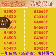 英特爾英特爾（Intel）原裝適配 G3930 G4400 G4560 G4900 4930 G G4560T