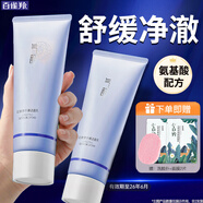 百雀羚（PECHOIN）洗面奶  深層清潔收縮毛孔卸妝氨基酸潔面膏潔面乳泡沫慕斯護(hù)膚品 氣韻功效型凈顏潔面乳 100g
