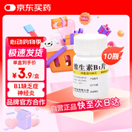 華中 華中 維生素B1片10mg*100片*10瓶 用于預防和治療維生素B1缺乏癥，如腳氣病、神經炎、消化不良