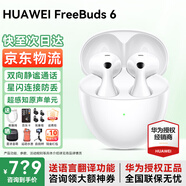 華為FreeBuds 6真無(wú)線藍(lán)牙耳機(jī)悅彰主動(dòng)降噪運(yùn)動(dòng)音樂(lè)耳機(jī)游戲低延遲跑步半入耳式超長(zhǎng)續(xù)航Pro345Clip 天際白+送九重好禮+曬單禮