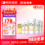 21金維他 多維元素片(21) 復(fù)合維生素B族補(bǔ)充成人賴氨酸維C維E鈣鐵鋅AD兒童中老年多種維生素礦物質(zhì) 60片*5瓶