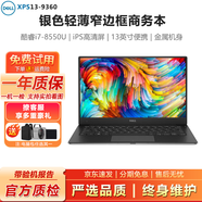 戴爾/DELL XPS13 13.3英寸微邊框二手筆記本電腦 輕薄商務(wù)辦公筆記本超薄媲美蘋(píng)果筆記本 95新9360-i7八代四核16G-1T固態(tài)性?xún)r(jià)比 戴爾超薄時(shí)尚筆記本