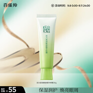 百雀羚眼霜活力滋潤眼部精華啫喱30g補水保濕教師節(jié)禮物