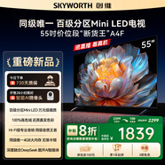 創(chuàng)維電視55A4F 55英寸電視機mini led 4+32G 55吋國家補貼一級能效 4k液晶家電平板游戲以舊換新電視機
