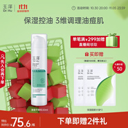 玉澤（Dr.Yu） 清痘調(diào)護(hù)平衡乳50ml（潤(rùn)膚乳含水楊酸控油清痘補(bǔ)水保濕）