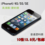 紅心蘋(píng)果4S手機高清磨砂屏貼iphone5SC前后背保護膜SE普通透明軟 蘋(píng)果44S高清前膜10張