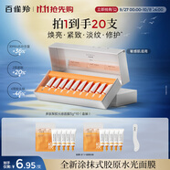 百雀羚（PECHOIN）多肽聚膠光感面膜膠原水光抗皺補(bǔ)水免洗保濕涂抹品質(zhì)國貨教師禮物