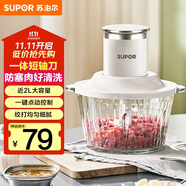 蘇泊爾（SUPOR）絞肉機家用 絞餡機電動多功能料理機打肉餡蒜蓉機打肉機絞肉機 約2L JR35E-B175