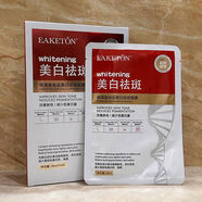 御清堂尚品官方店美白祛斑面膜補水保濕淡化色斑祛黃改善暗沉提亮 紅色款買(mǎi)一盒送一盒20片