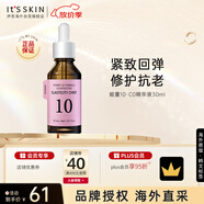 伊思能量10精華液CO30ml膠原蛋白光滑彈潤補水保濕緊致中秋禮物