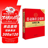 2024最新勞動和社會保障法規(guī)匯編