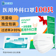 海氏海諾一次性醫(yī)用外科口罩 滅菌級口罩醫(yī)用100只白獨(dú)立包裝防塵口罩夏季