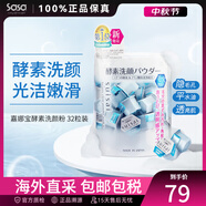 嘉娜寶酵素洗顏粉佳麗寶suisai水之璨潔顏粉 520教師節(jié)禮物送女友 新版 酵素粉 0.4g *32粒/盒