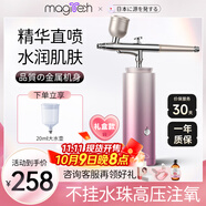 美技Magitech日本注氧儀美容儀器家用補水精華導入美容院手持納米噴霧面部保濕水光禮盒七夕禮物送女友