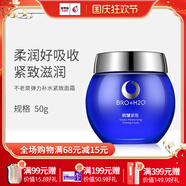 不老泉（BRO H20） 金甲蟲(chóng) 不老泉（BRO-H2O）彈力補水緊致面霜50g