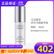 臻薈完美珍萃雪肌系列套裝淡斑美白完美專賣正品官護膚品網(wǎng)方旗艦 臻薈珍萃雪肌 精華液