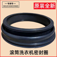 約巢適用海爾EG8012B29WC洗衣機密封圈門封墊滾筒觀察窗橡膠皮圈 密封圈590D