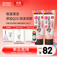 莎娜泛醌洗面奶女輔酶q10肌膚屏障學(xué)生潔面乳150g*2