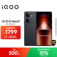 vivo iQOO Neo9 12GB+256GB 格斗黑第二代驍龍8 自研電競(jìng)芯片Q1 IMX920 索尼大底主攝手機(jī)