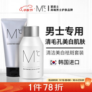 控油美白套裝（洗面奶150g+保濕水乳二合一150ml）控油送男友