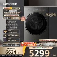 卡薩帝（Casarte）攬光原石滾筒洗衣機(jī) 全自動(dòng)養(yǎng)護(hù)濕洗 AI直驅(qū)柔洗 UVC紫外除菌 投影燈 CE B10LWUGHDU1
