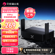 貝銳蒲公英X1Pro千兆WiFi6路由器AX3000異地組網2.5G網口USB口自建私有云nas云存儲網絡硬盤便攜差旅家庭家用