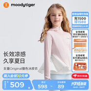 moodytiger兒童冰皮衣夏季男童防曬服涼感透氣薄款女童防曬衣撞色防蚊皮膚衣 粉晶色|裙擺款 150 cm