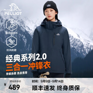 伯希和（Pelliot）【經(jīng)典2.0】山野三合一沖鋒衣男女秋冬外套戶外防水防風(fēng)登山服 【女款】藏藍(lán)色 | 兩件套/四季款 XXL 女 136-145斤 男170-185