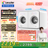統(tǒng)帥（Leader）海爾智家內(nèi)衣洗衣機(jī)全自動(dòng) 2公斤洗烘雙筒小型迷你 雙桶 國家補(bǔ)貼XQGL20-ZHBD671WU1 林高遠(yuǎn)同款