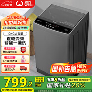 威力（WEILI）波輪洗衣機(jī)全自動 10公斤直驅(qū)變頻 大容量智能模糊洗 一級能效潔桶鈦金灰XQB100-1929D國家補(bǔ)貼