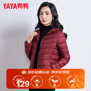 鴨鴨（YAYA）佟麗婭同款秋冬輕薄羽絨服女冬裝短款鴨絨輕型薄款女士保暖外套K 酒紅色 L (165)