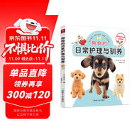 狗狗的日常護(hù)理與馴養(yǎng) 養(yǎng)狗,這一本就夠了 狗狗訓(xùn)練教程 訓(xùn)狗書(shū)籍訓(xùn)狗教程訓(xùn)犬書(shū)訓(xùn)練狗狗的教程書(shū)  養(yǎng)狗指南新手養(yǎng)狗品種寵物 選擇寵物狗狗書(shū)養(yǎng)狗指南