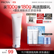 珀萊雅凈柔凈澈舒顏洗面奶100g 深層清潔毛孔潔面乳泡沫學(xué)生女男士