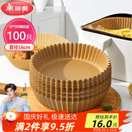 美麗雅空氣炸鍋專(zhuān)用紙16cm*100只 烘焙吸油隔油紙 圓形硅油紙盤(pán)